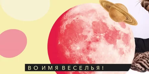 Коллекция косметики Funhouse