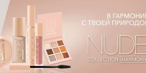 Коллекция косметики Nude