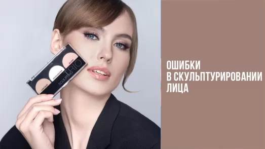 Ошибки в скульптурировании лица